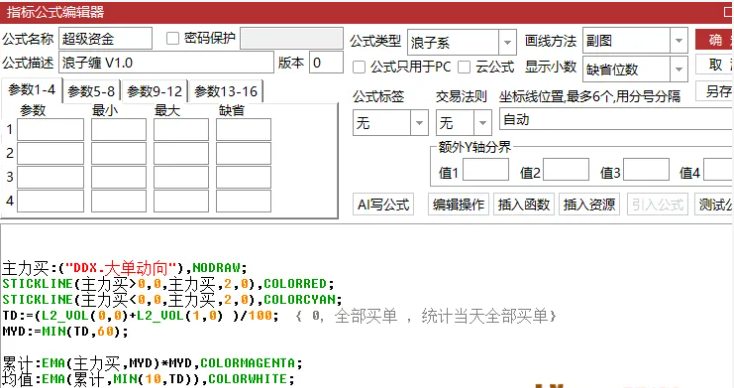 通达信：浪子缠“超级资金”  指标源码