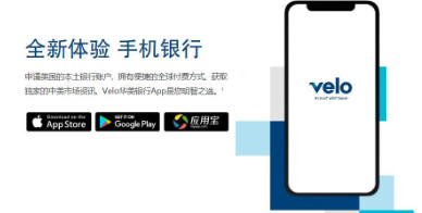 萌新必看：华美银行Velo开户及汇款指引